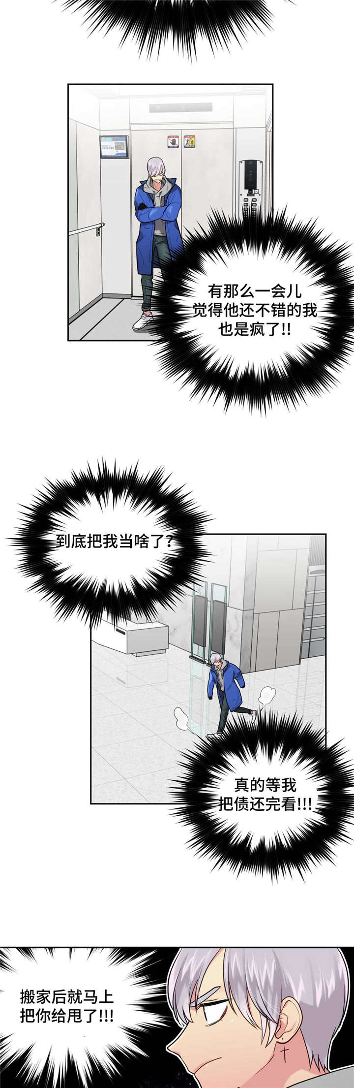 《在危楼》漫画最新章节第21话免费下拉式在线观看章节第【21】张图片