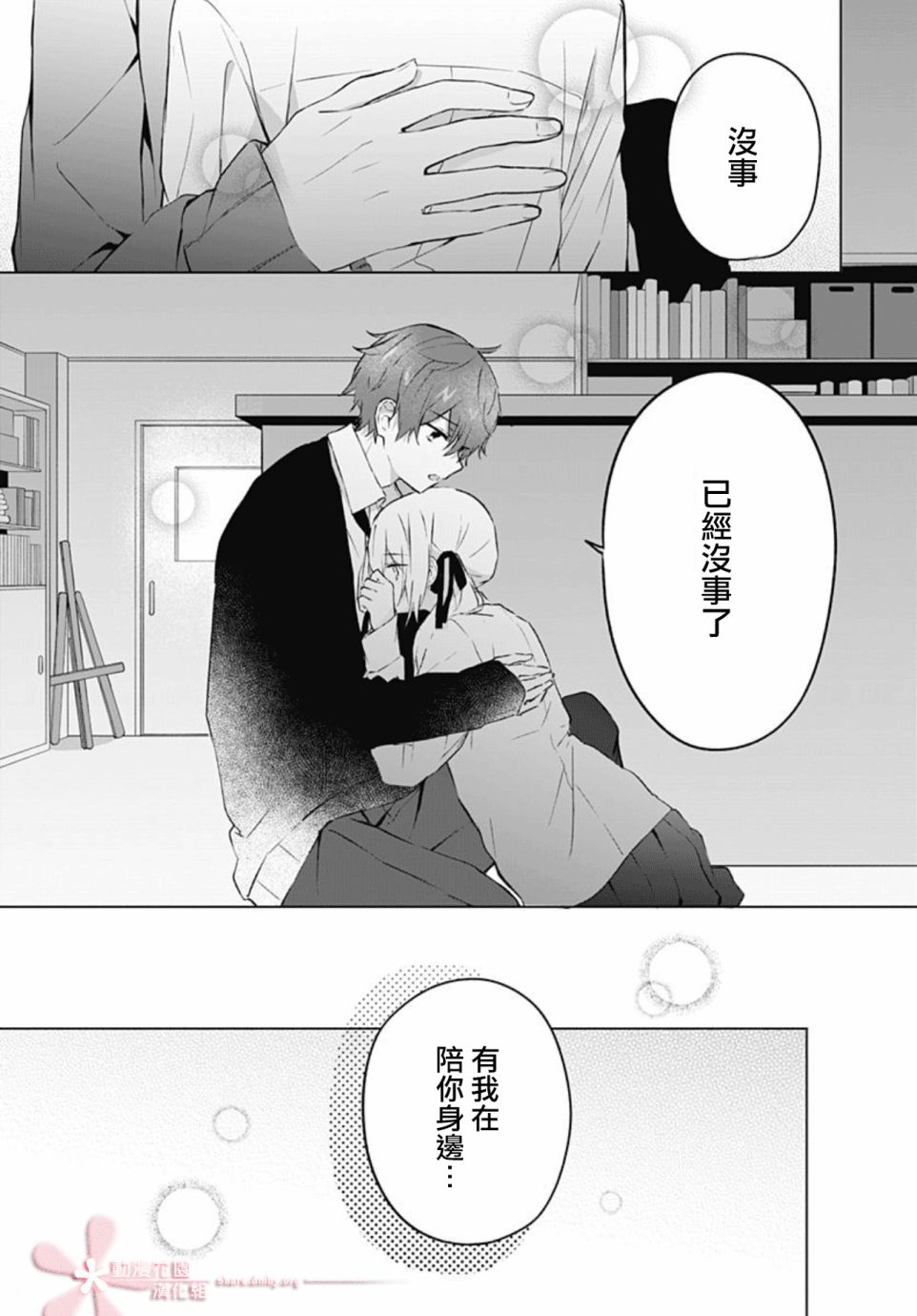 《初恋迷宫》漫画最新章节第12话免费下拉式在线观看章节第【20】张图片