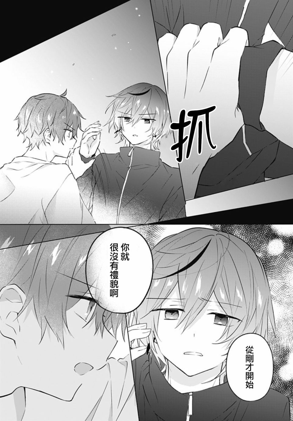 《初恋迷宫》漫画最新章节第13话免费下拉式在线观看章节第【10】张图片