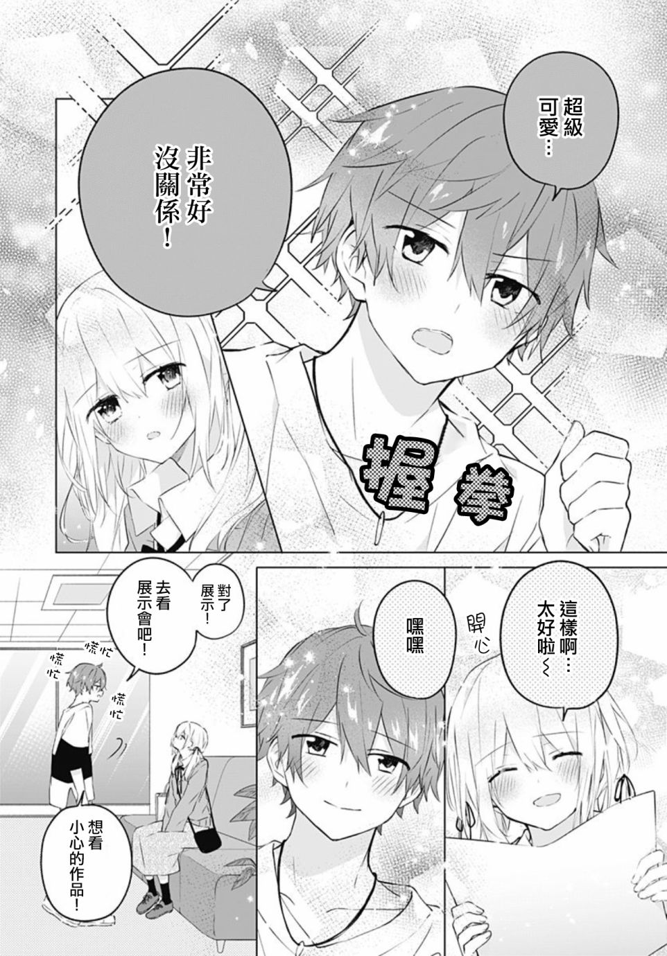 《初恋迷宫》漫画最新章节第13话免费下拉式在线观看章节第【4】张图片