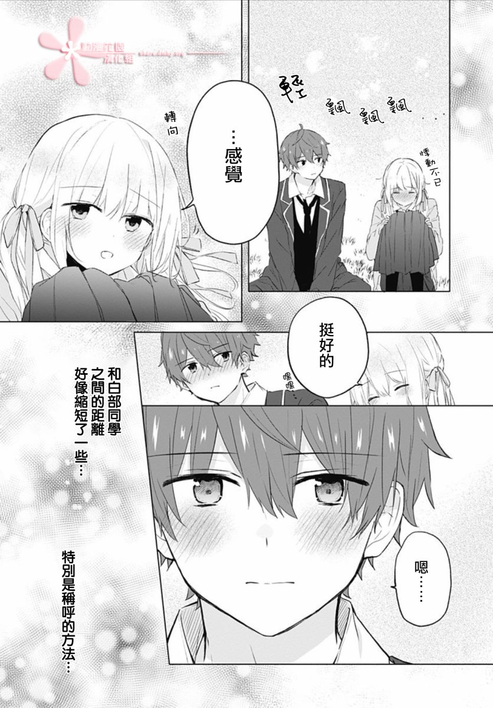 《初恋迷宫》漫画最新章节第9话免费下拉式在线观看章节第【20】张图片