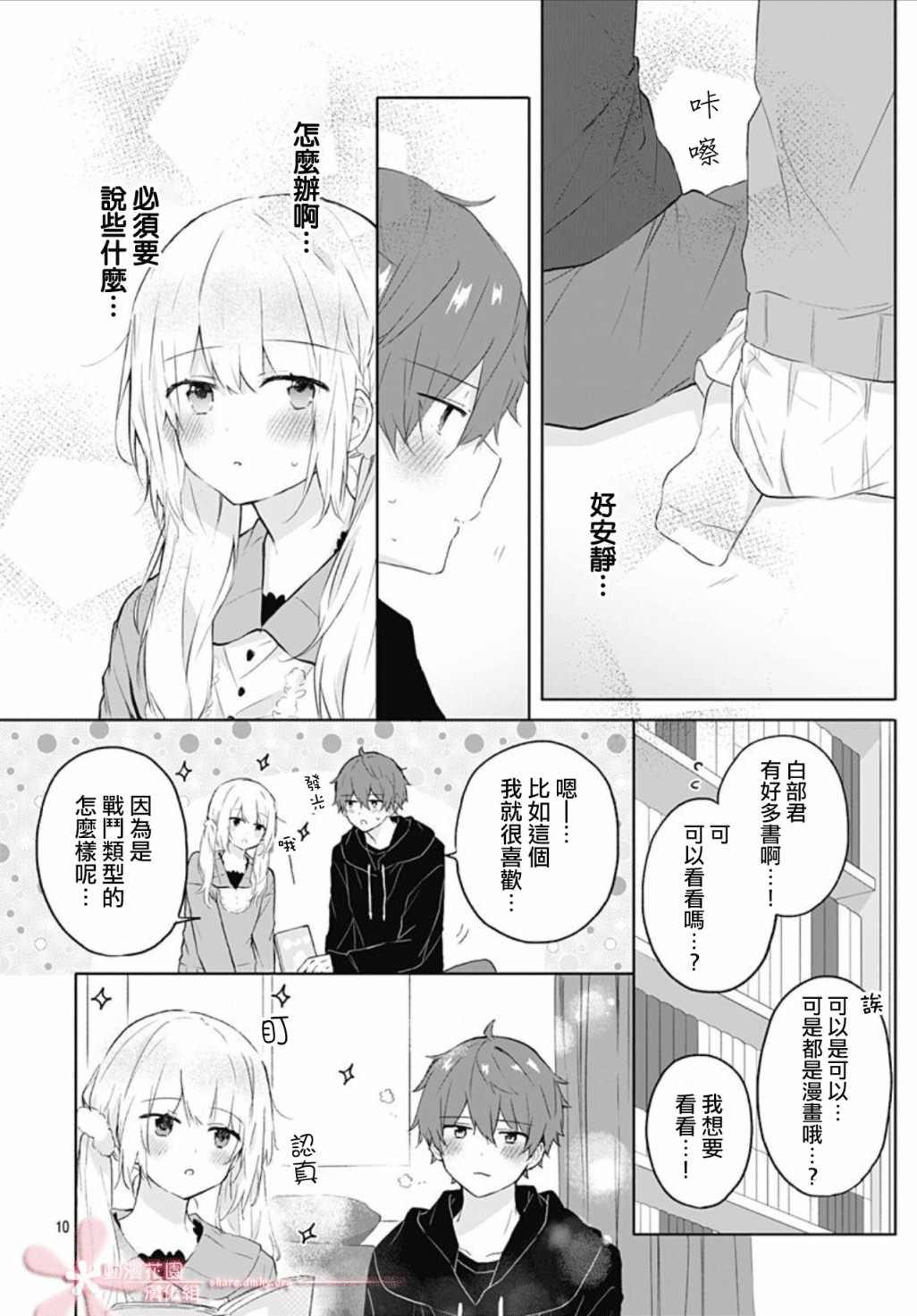 《初恋迷宫》漫画最新章节第8话免费下拉式在线观看章节第【10】张图片