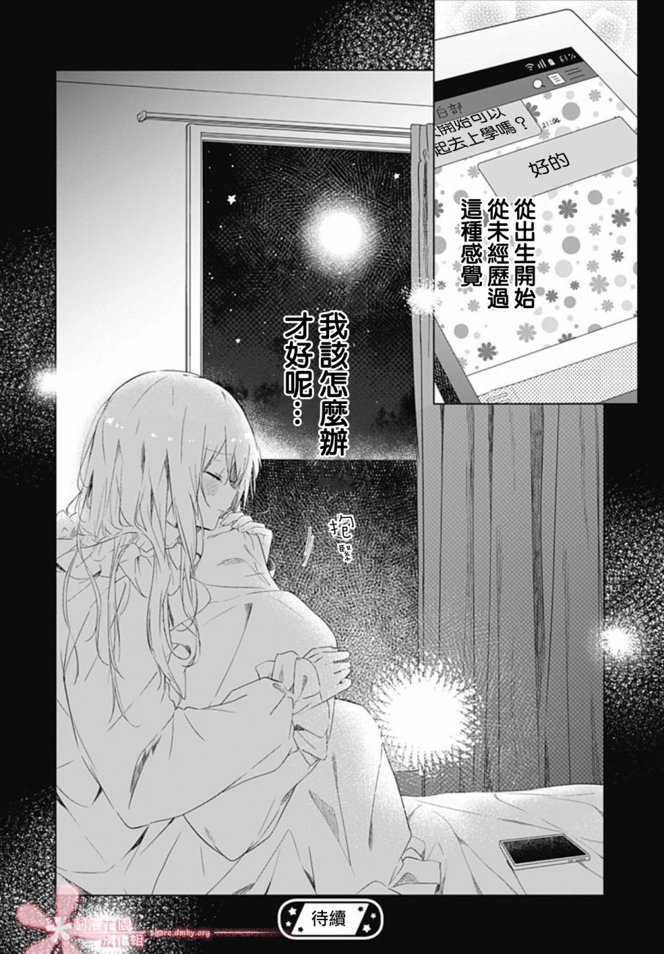 《初恋迷宫》漫画最新章节第1话免费下拉式在线观看章节第【24】张图片