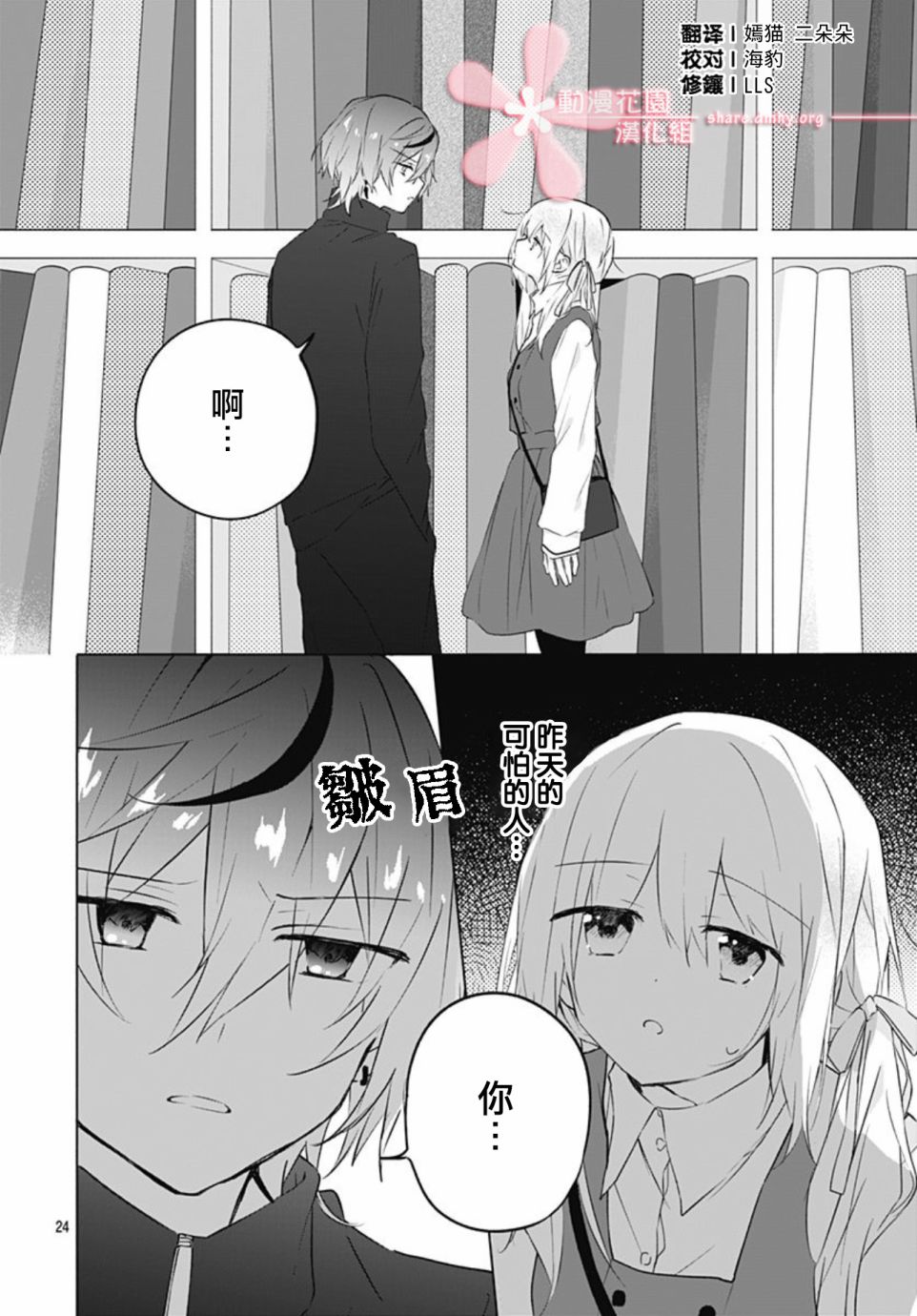 《初恋迷宫》漫画最新章节第13话免费下拉式在线观看章节第【24】张图片