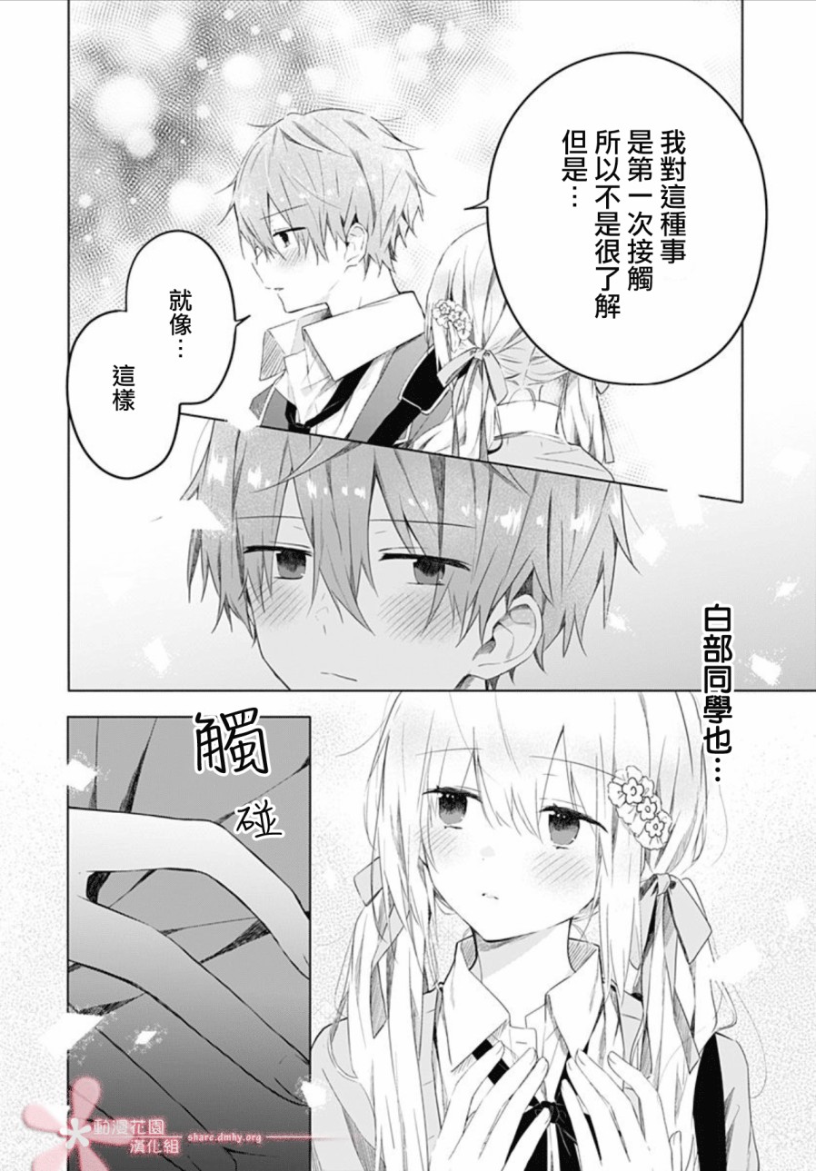 《初恋迷宫》漫画最新章节第2话免费下拉式在线观看章节第【14】张图片