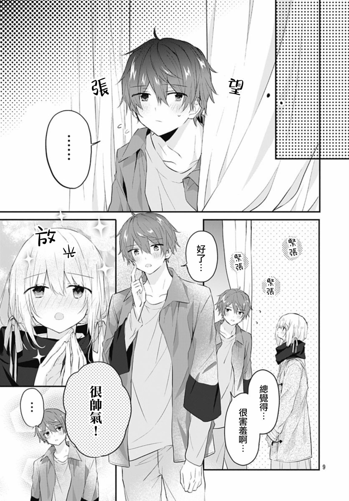 《初恋迷宫》漫画最新章节第19话免费下拉式在线观看章节第【9】张图片