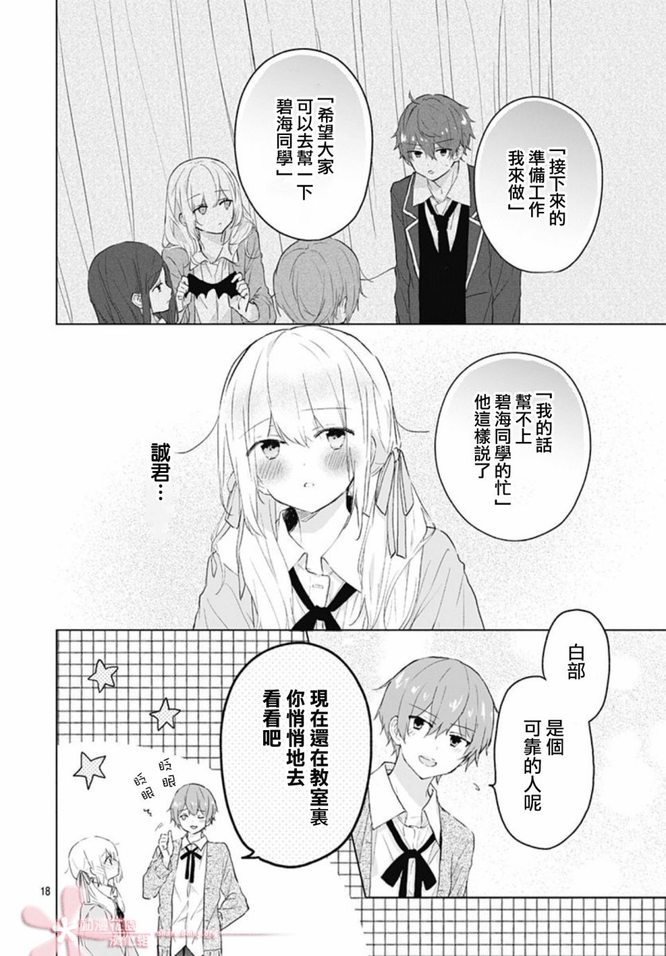 《初恋迷宫》漫画最新章节第10话免费下拉式在线观看章节第【18】张图片