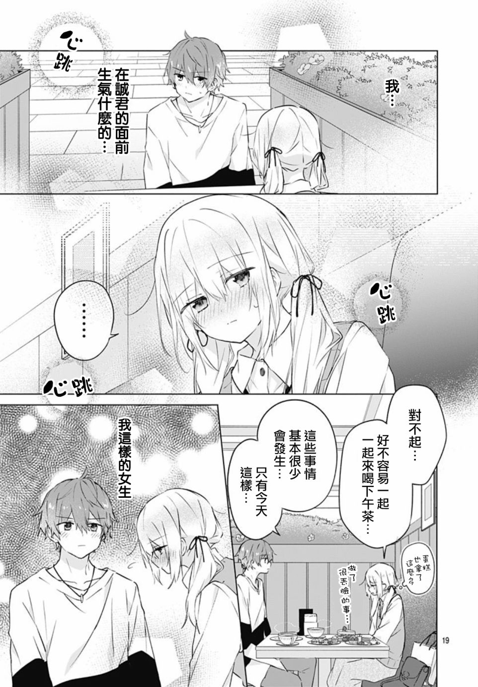 《初恋迷宫》漫画最新章节第13话免费下拉式在线观看章节第【19】张图片