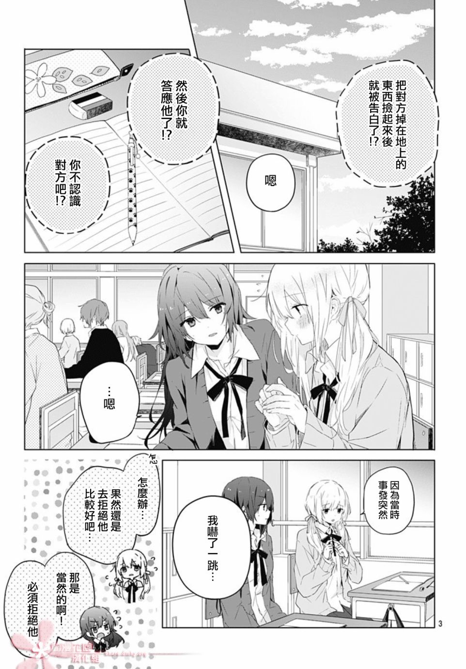 《初恋迷宫》漫画最新章节第1话免费下拉式在线观看章节第【3】张图片