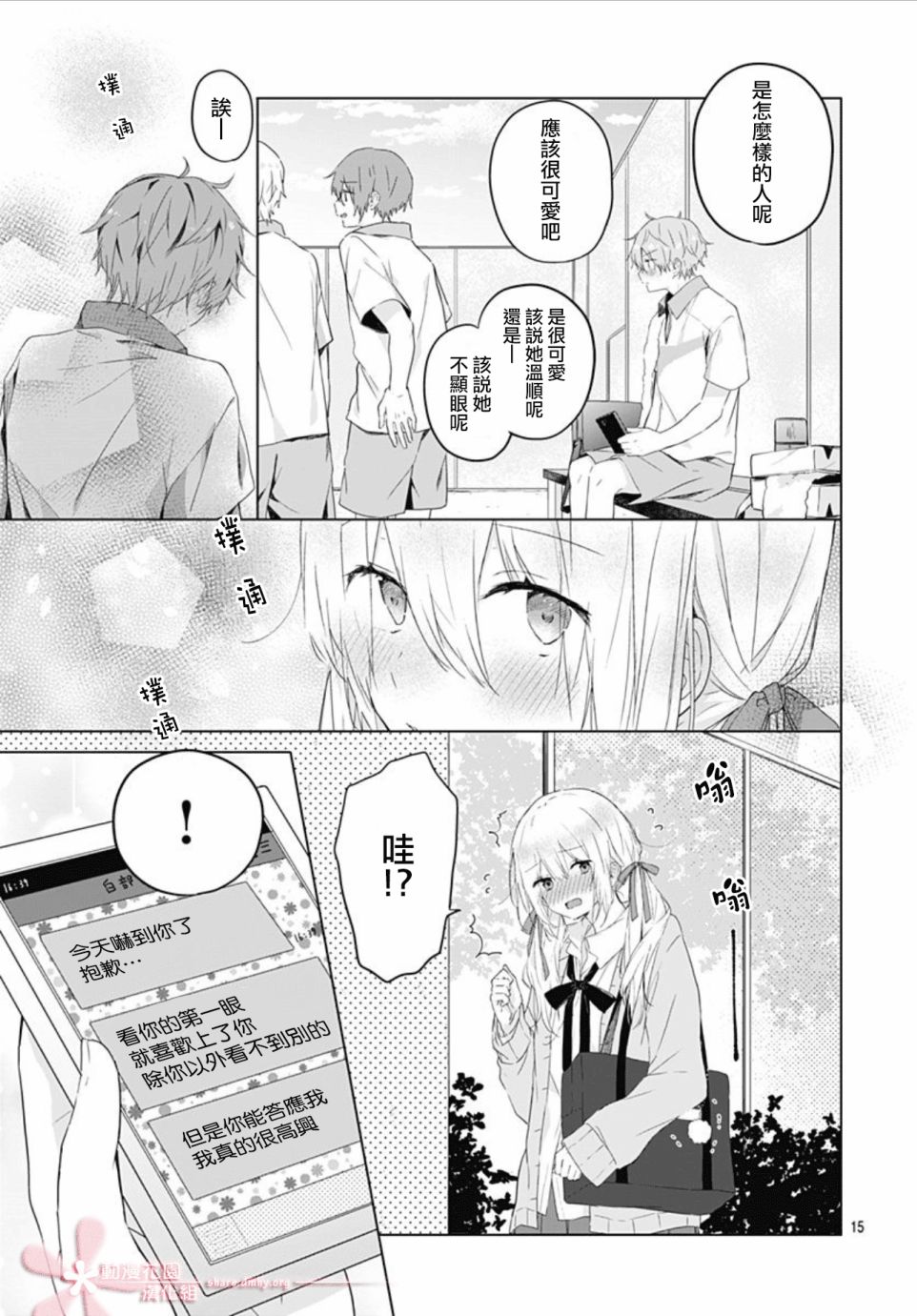 《初恋迷宫》漫画最新章节第1话免费下拉式在线观看章节第【15】张图片