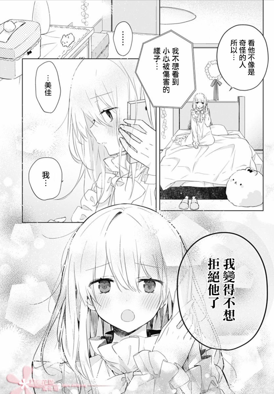 《初恋迷宫》漫画最新章节第1话免费下拉式在线观看章节第【20】张图片