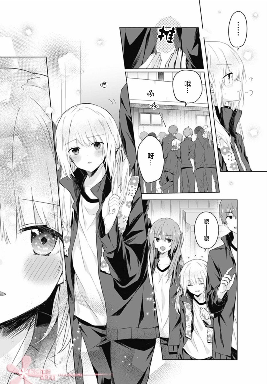 《初恋迷宫》漫画最新章节第5话免费下拉式在线观看章节第【7】张图片