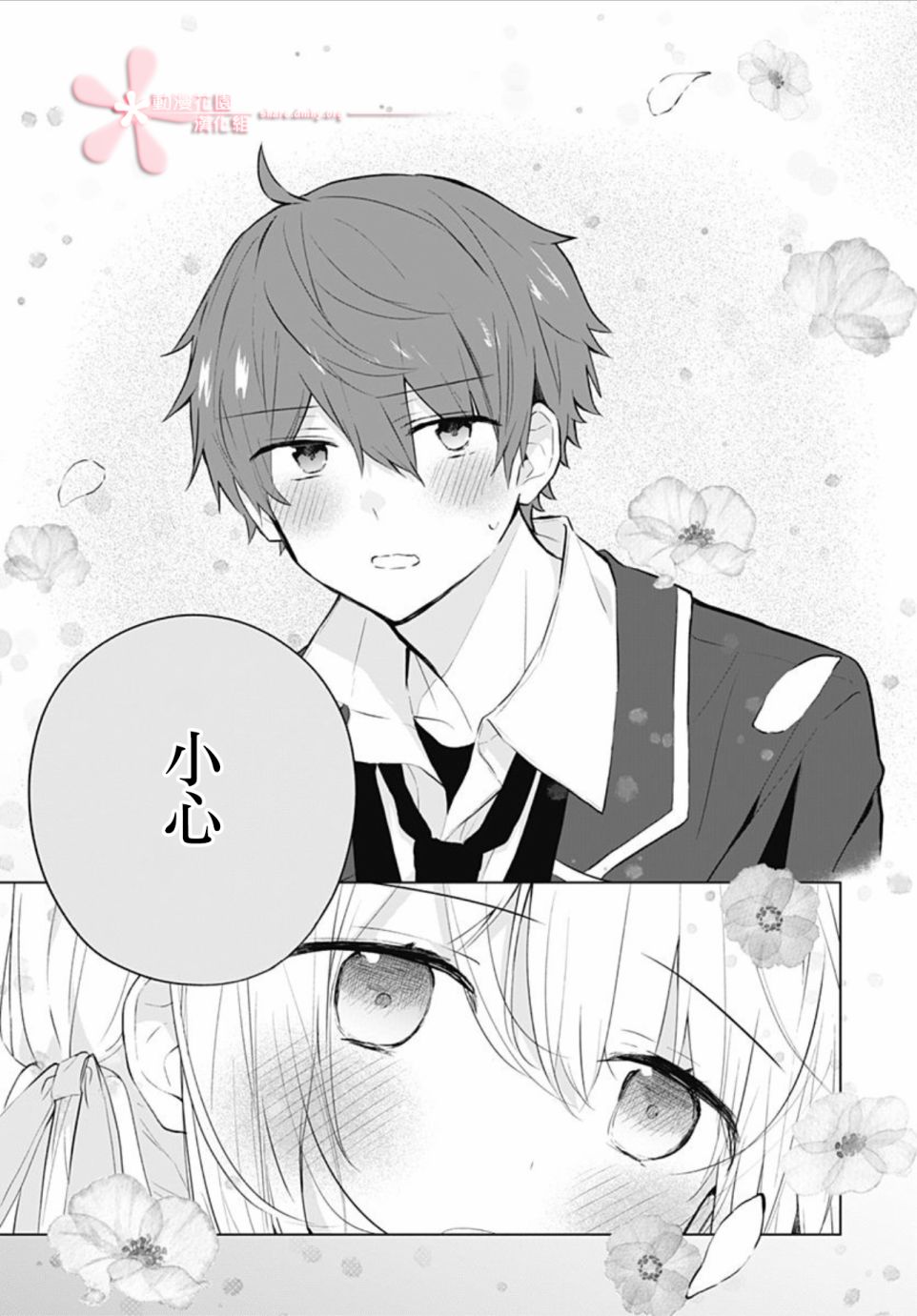 《初恋迷宫》漫画最新章节第9话免费下拉式在线观看章节第【19】张图片