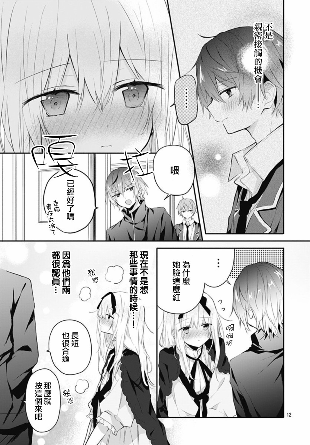 《初恋迷宫》漫画最新章节第18话免费下拉式在线观看章节第【12】张图片