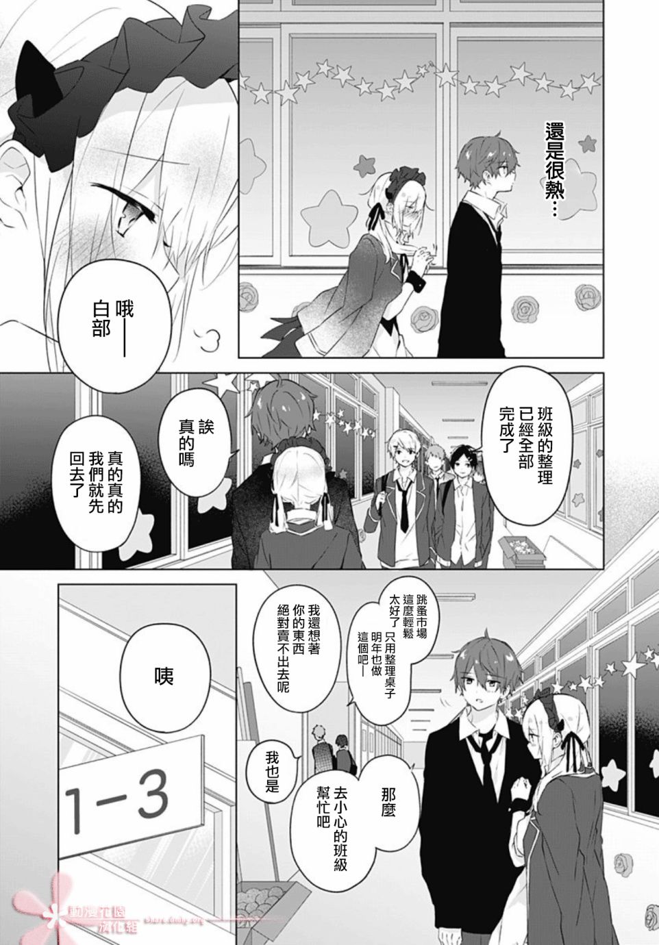 《初恋迷宫》漫画最新章节第12话免费下拉式在线观看章节第【10】张图片