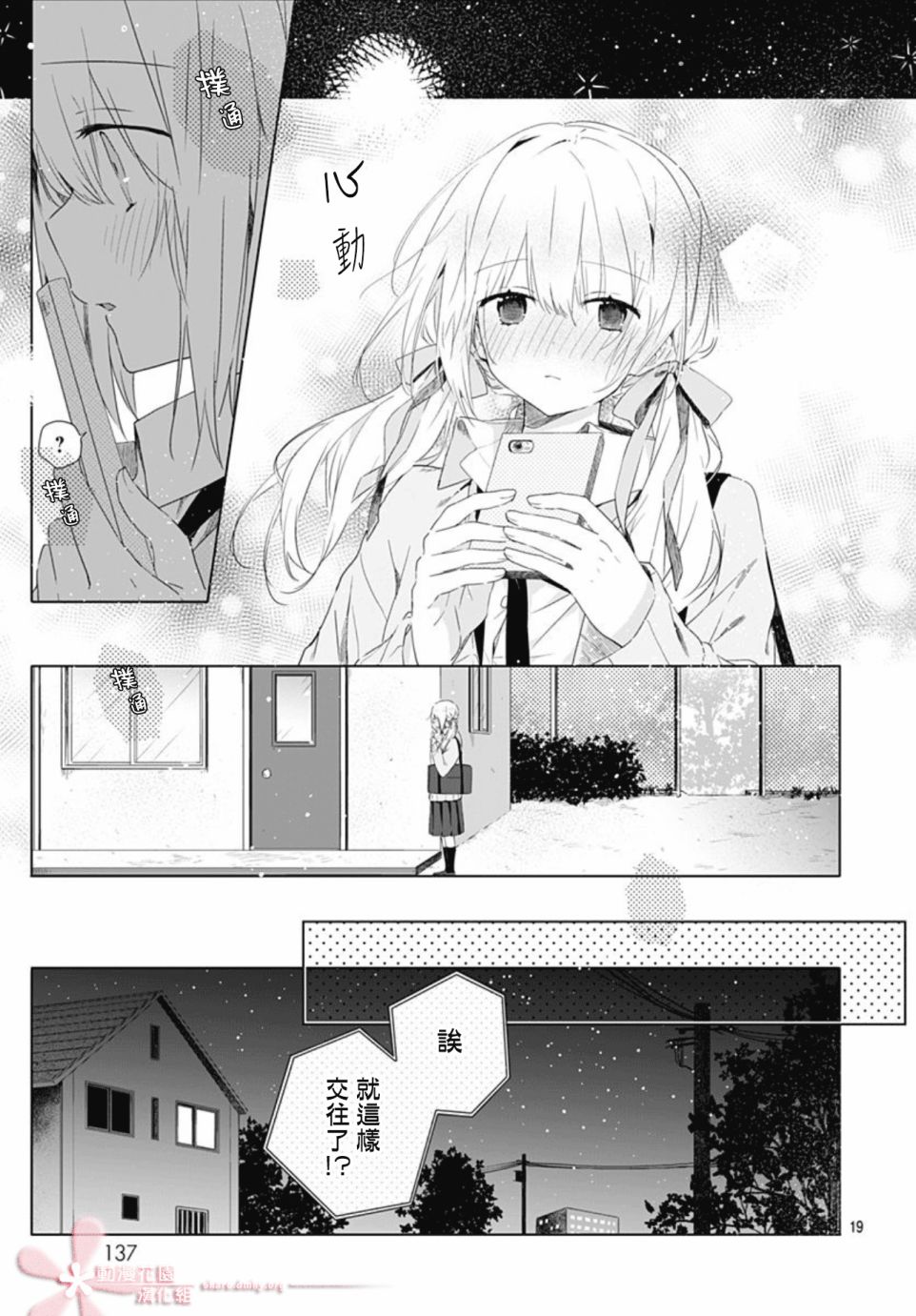 《初恋迷宫》漫画最新章节第1话免费下拉式在线观看章节第【19】张图片