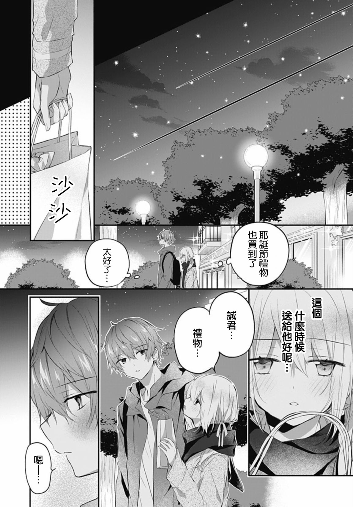 《初恋迷宫》漫画最新章节第19话免费下拉式在线观看章节第【20】张图片