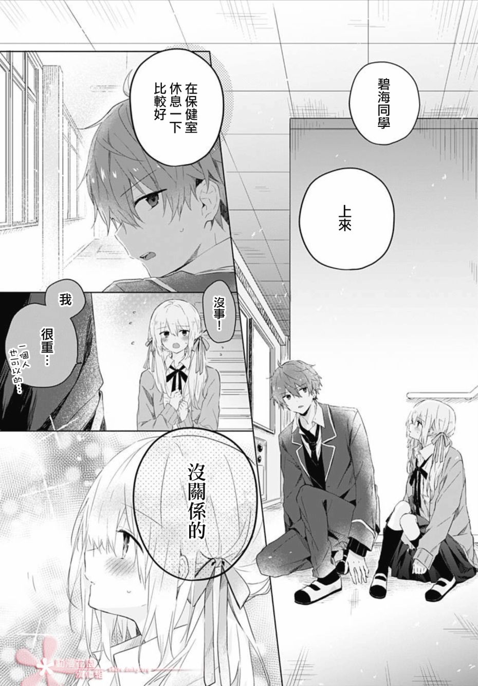 《初恋迷宫》漫画最新章节第4话免费下拉式在线观看章节第【15】张图片