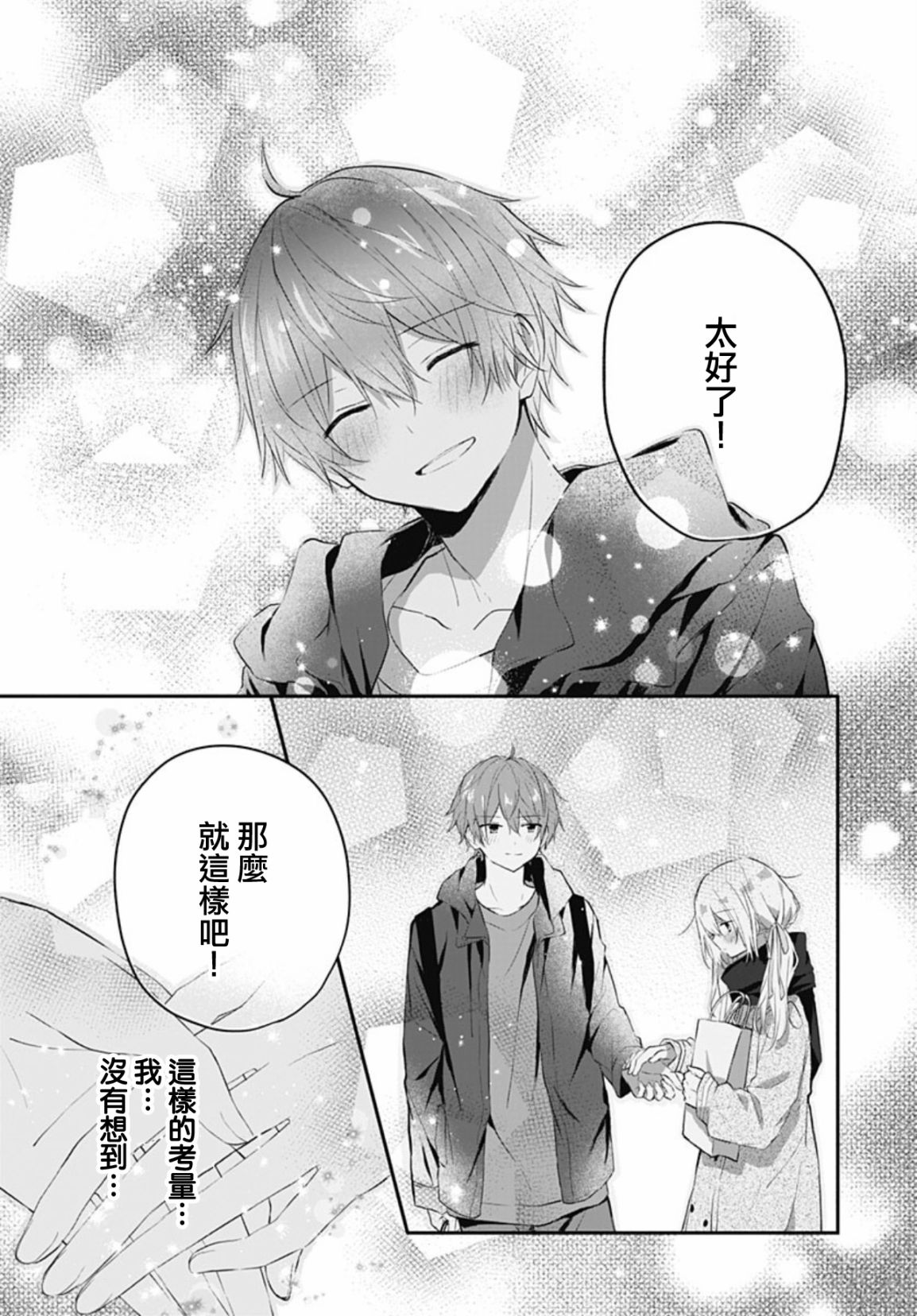 《初恋迷宫》漫画最新章节第19话免费下拉式在线观看章节第【23】张图片