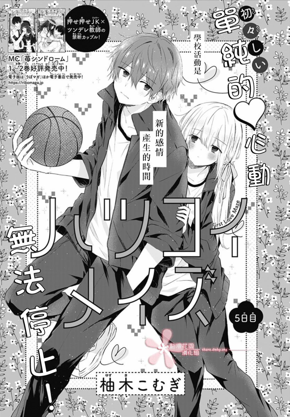 《初恋迷宫》漫画最新章节第5话免费下拉式在线观看章节第【1】张图片