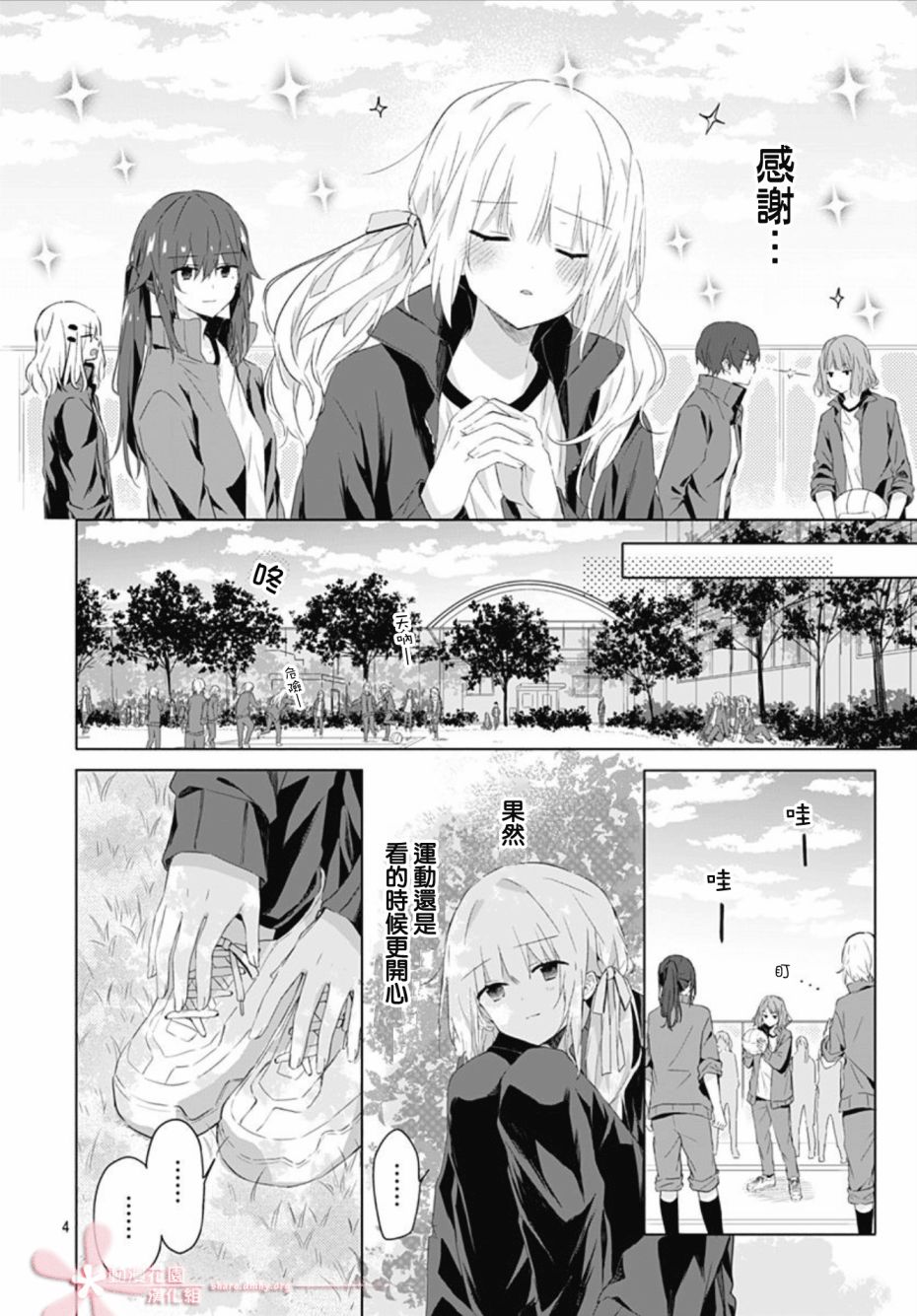 《初恋迷宫》漫画最新章节第5话免费下拉式在线观看章节第【4】张图片