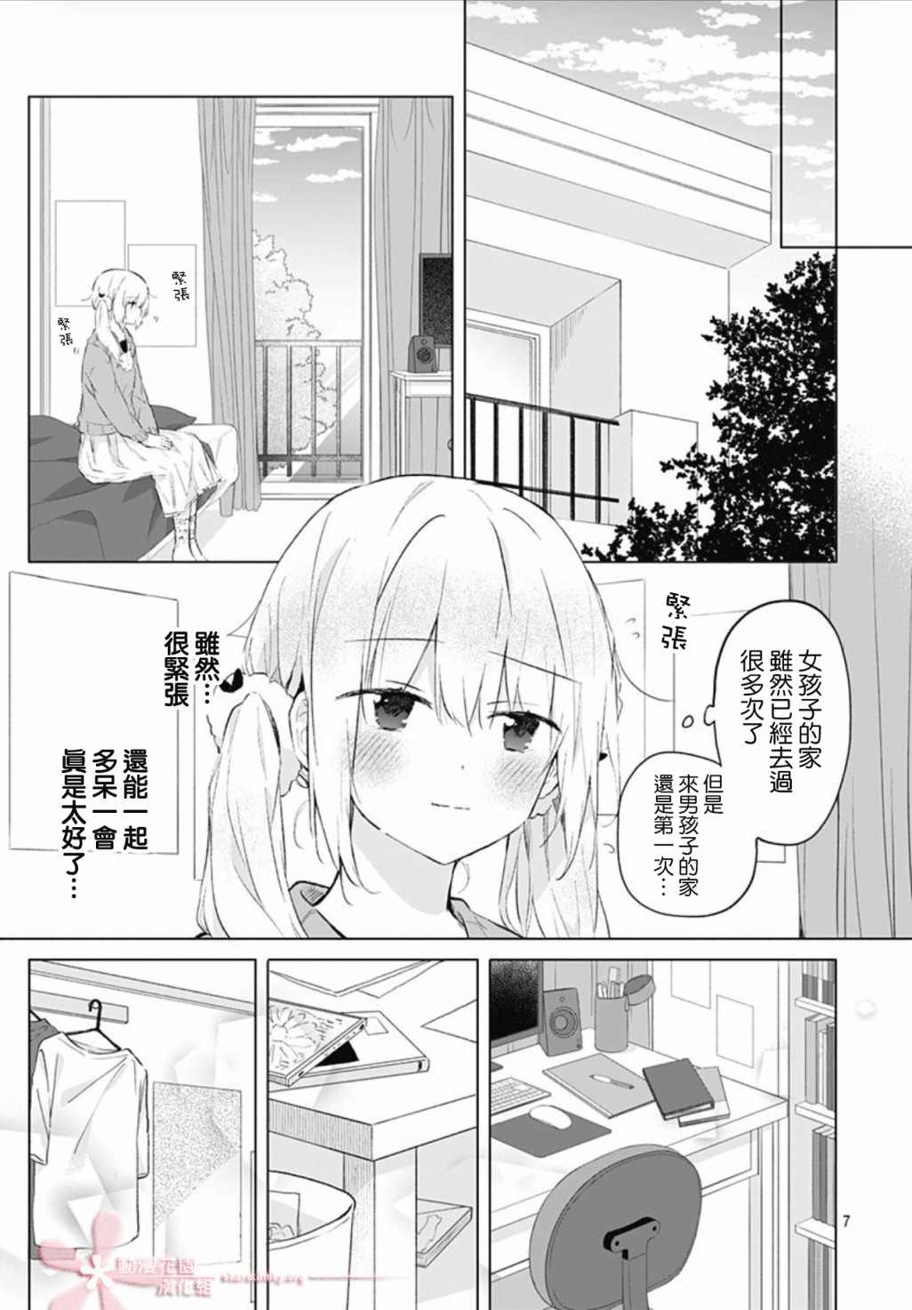 《初恋迷宫》漫画最新章节第8话免费下拉式在线观看章节第【7】张图片