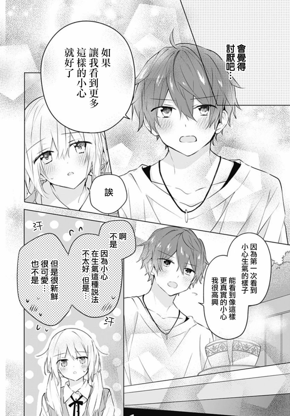 《初恋迷宫》漫画最新章节第13话免费下拉式在线观看章节第【20】张图片