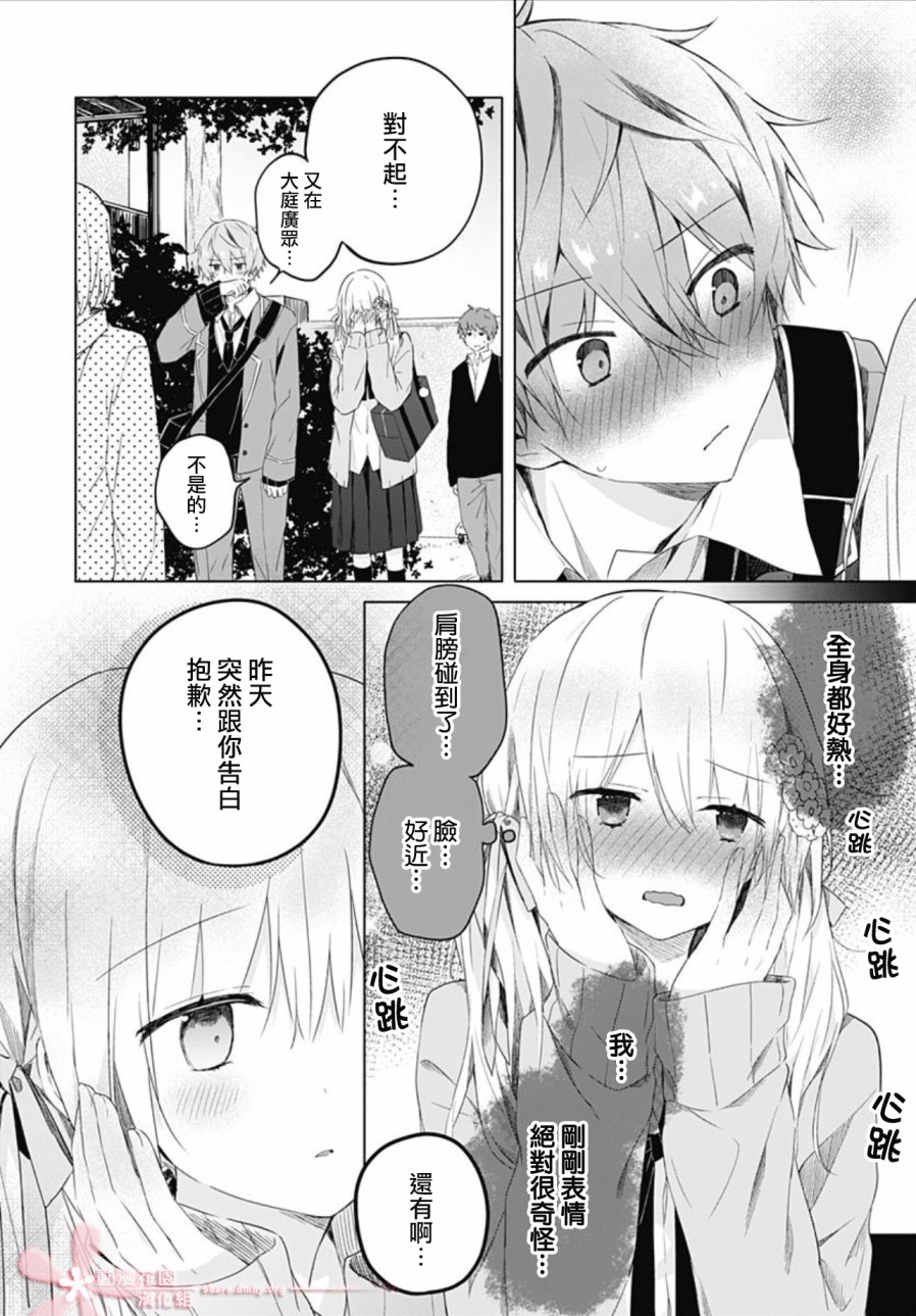 《初恋迷宫》漫画最新章节第2话免费下拉式在线观看章节第【12】张图片