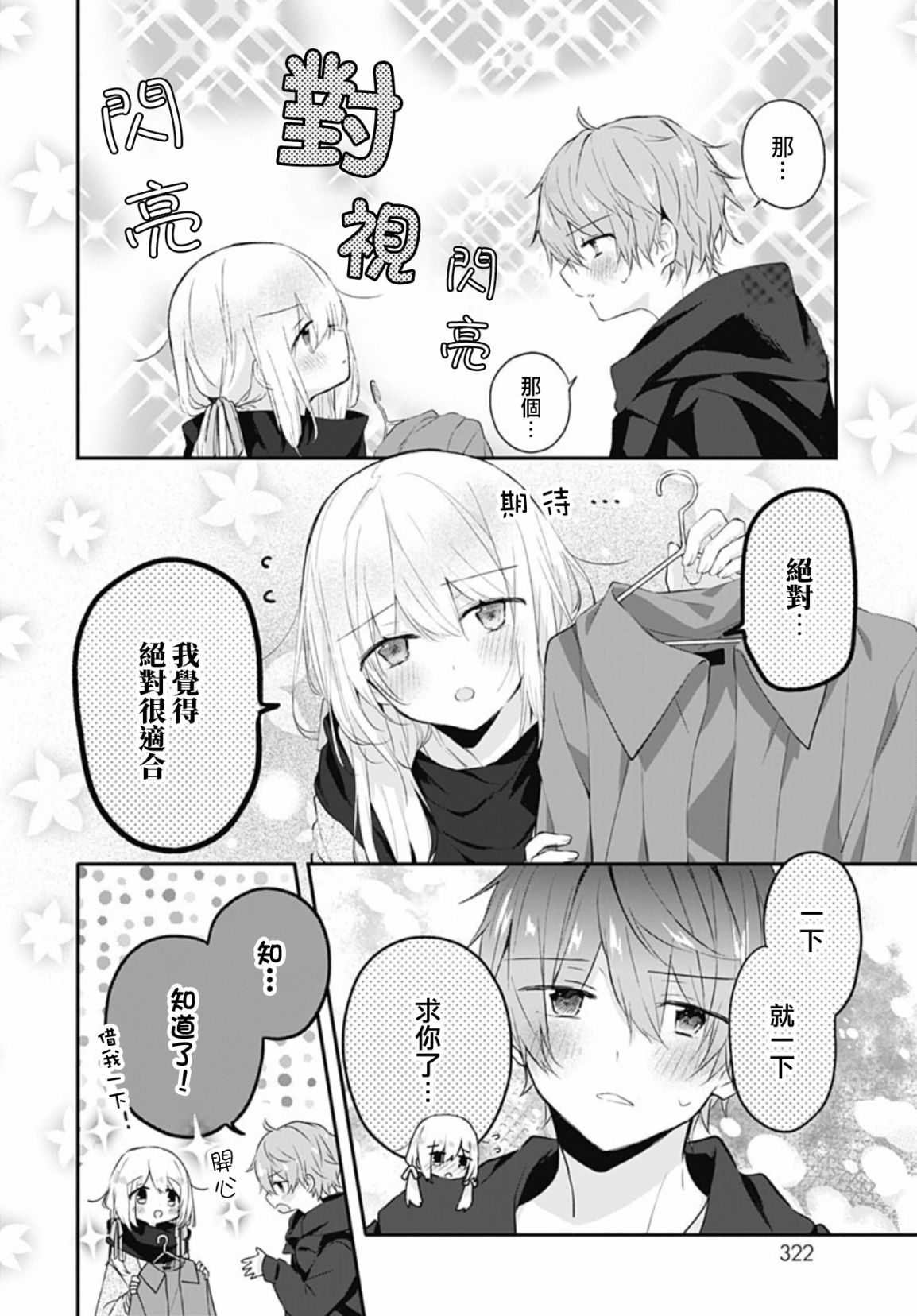 《初恋迷宫》漫画最新章节第19话免费下拉式在线观看章节第【8】张图片