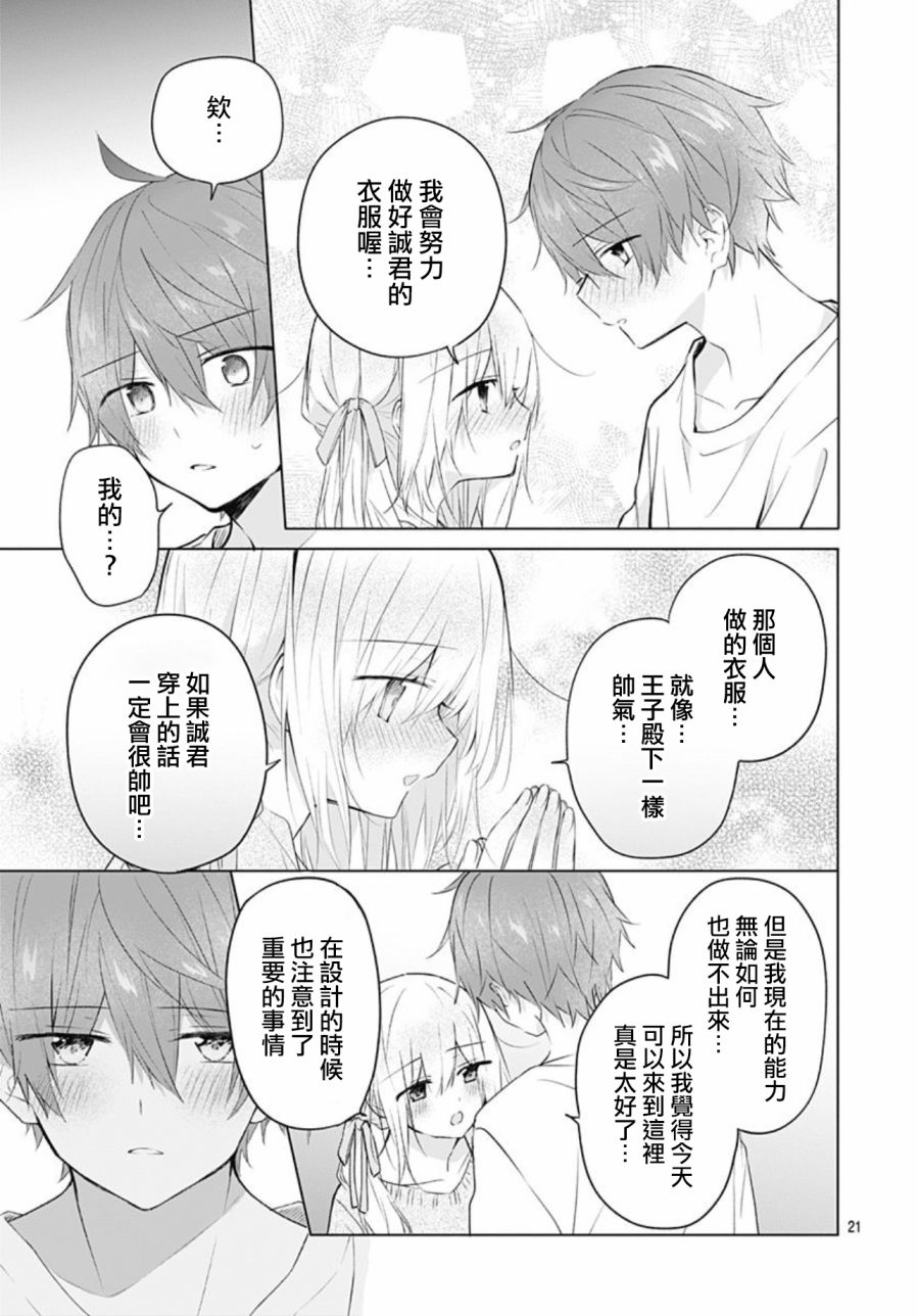 《初恋迷宫》漫画最新章节第15话免费下拉式在线观看章节第【21】张图片