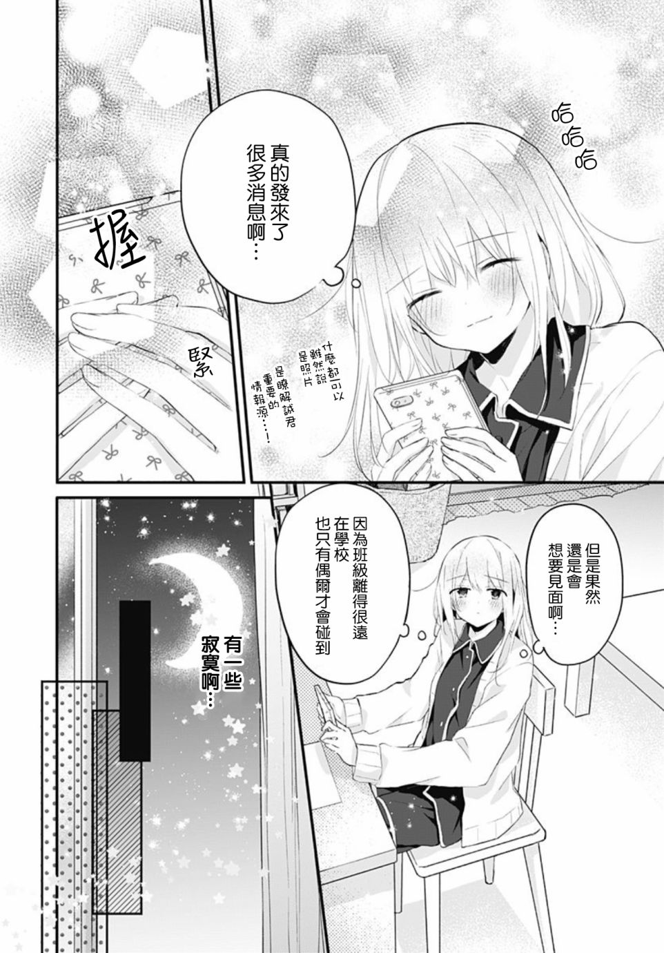 《初恋迷宫》漫画最新章节第17话免费下拉式在线观看章节第【6】张图片