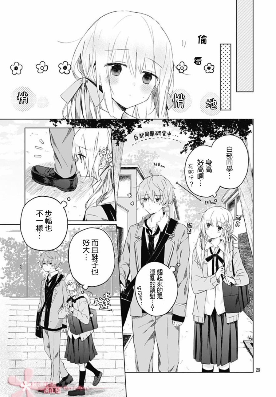 《初恋迷宫》漫画最新章节第2话免费下拉式在线观看章节第【5】张图片