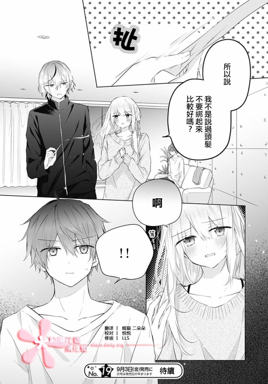 《初恋迷宫》漫画最新章节第15话免费下拉式在线观看章节第【25】张图片