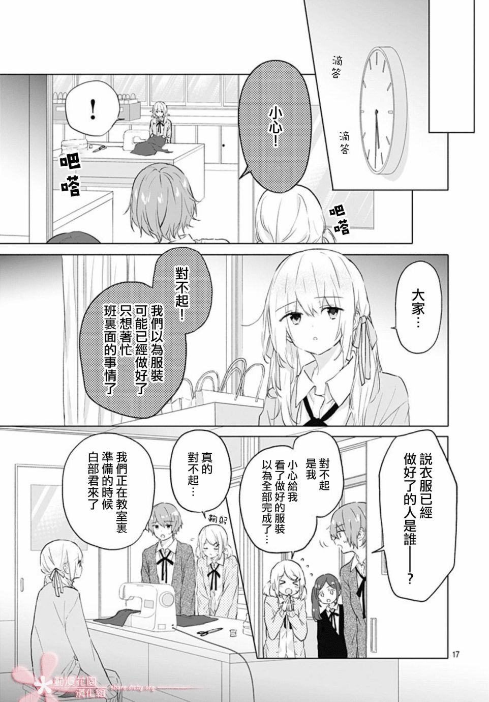 《初恋迷宫》漫画最新章节第10话免费下拉式在线观看章节第【17】张图片