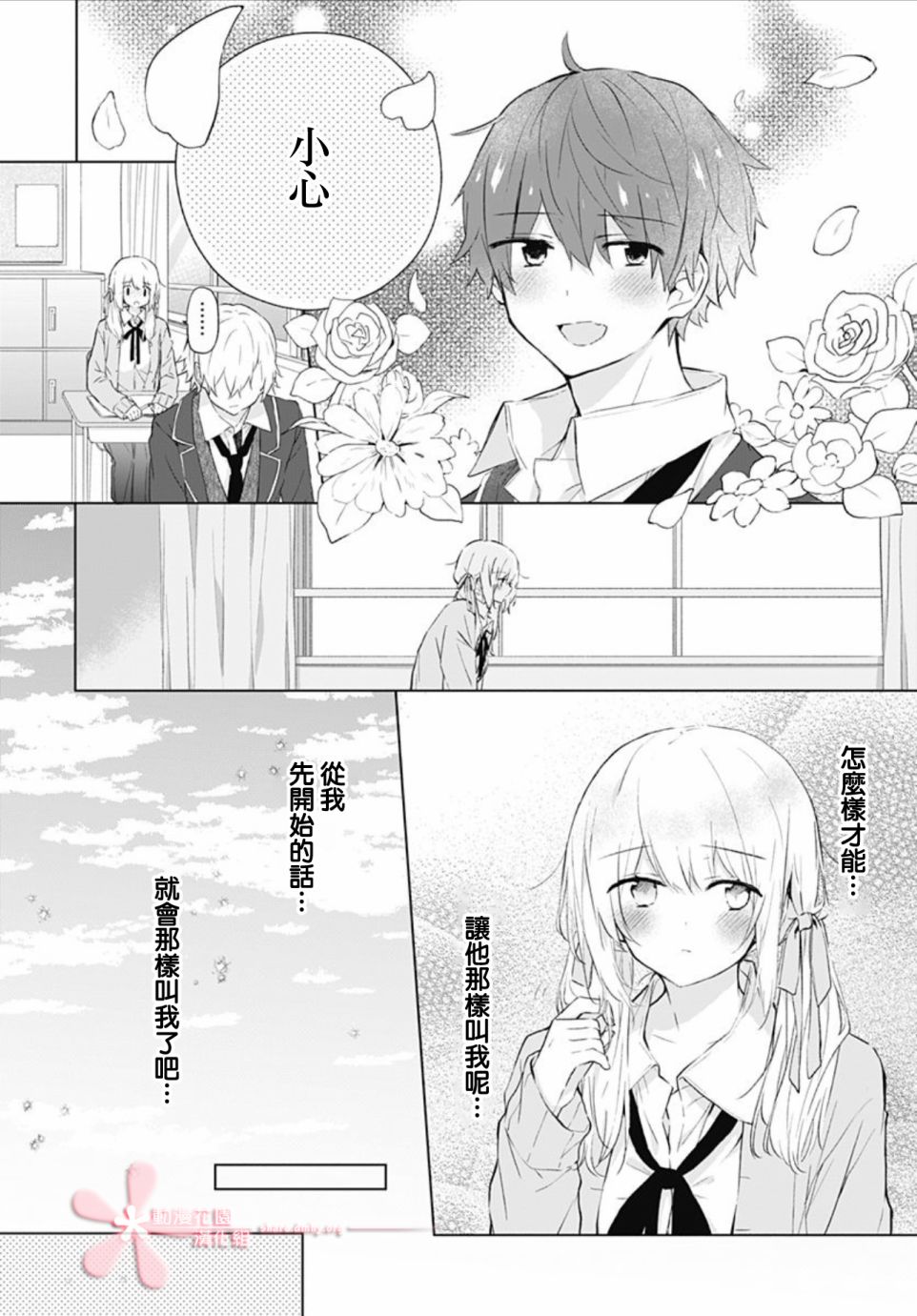 《初恋迷宫》漫画最新章节第9话免费下拉式在线观看章节第【8】张图片