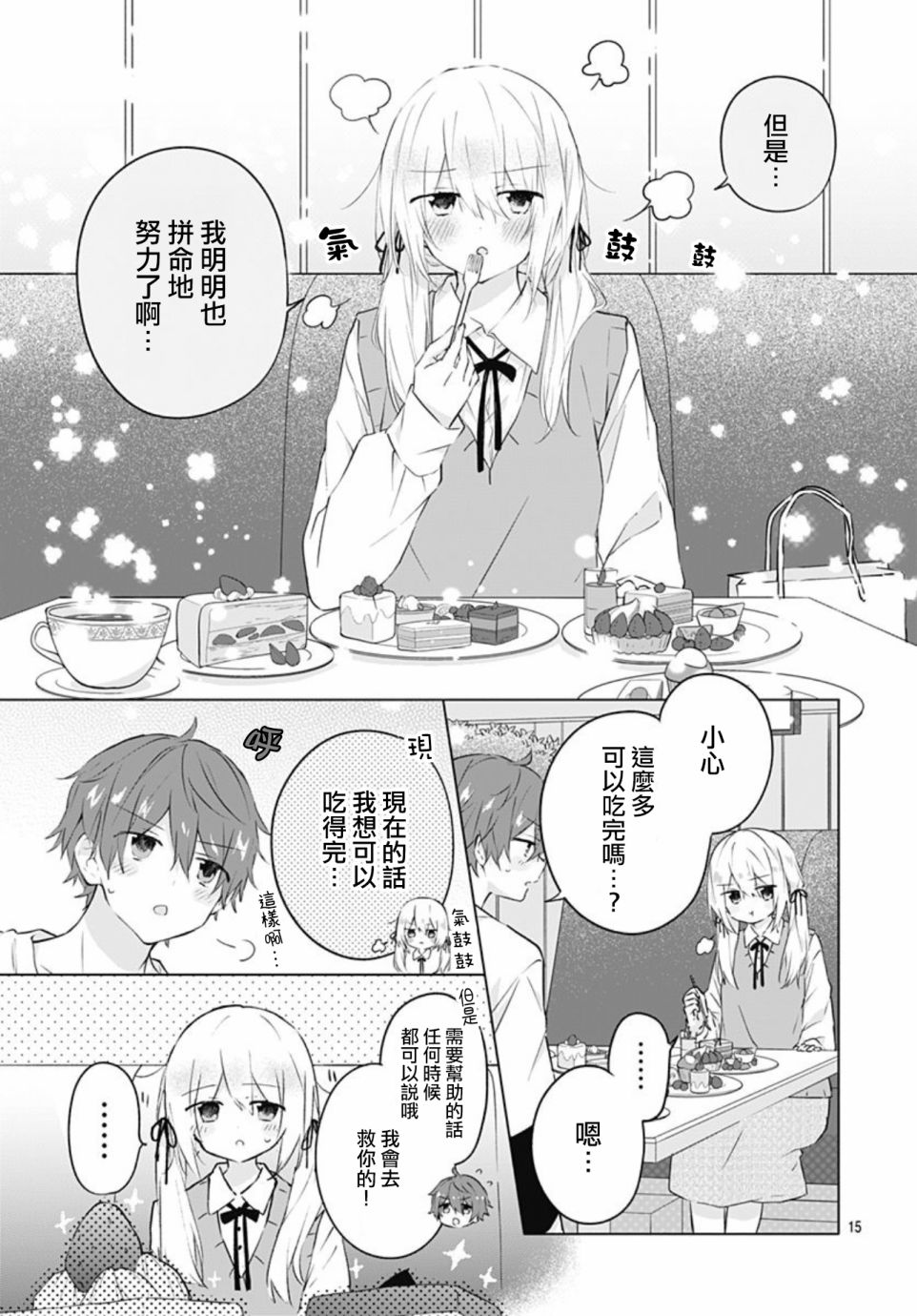 《初恋迷宫》漫画最新章节第13话免费下拉式在线观看章节第【15】张图片