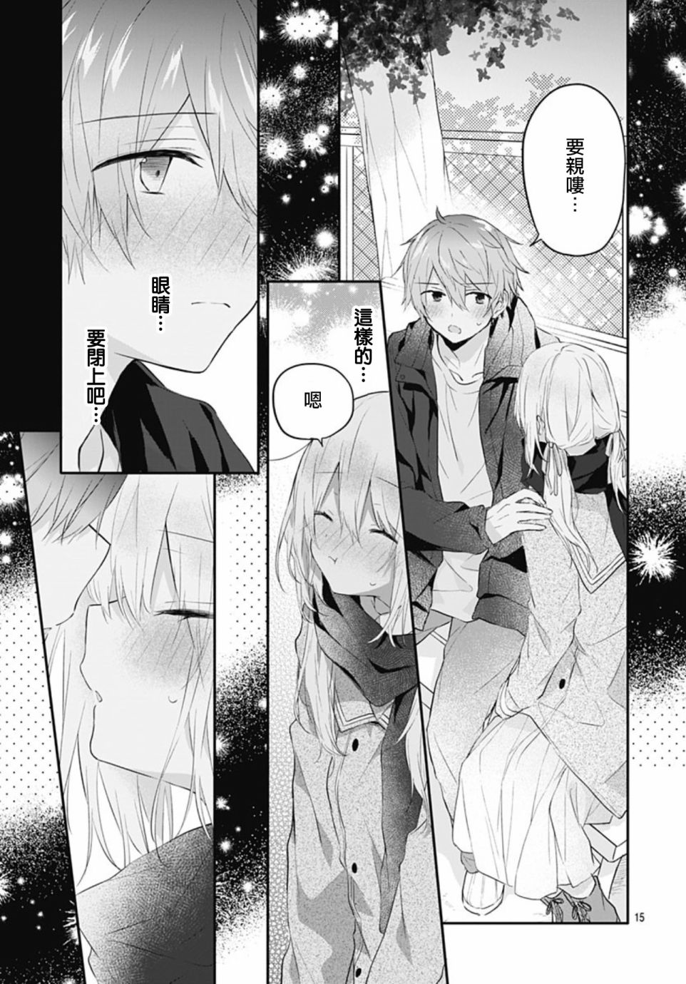 《初恋迷宫》漫画最新章节第20话免费下拉式在线观看章节第【15】张图片