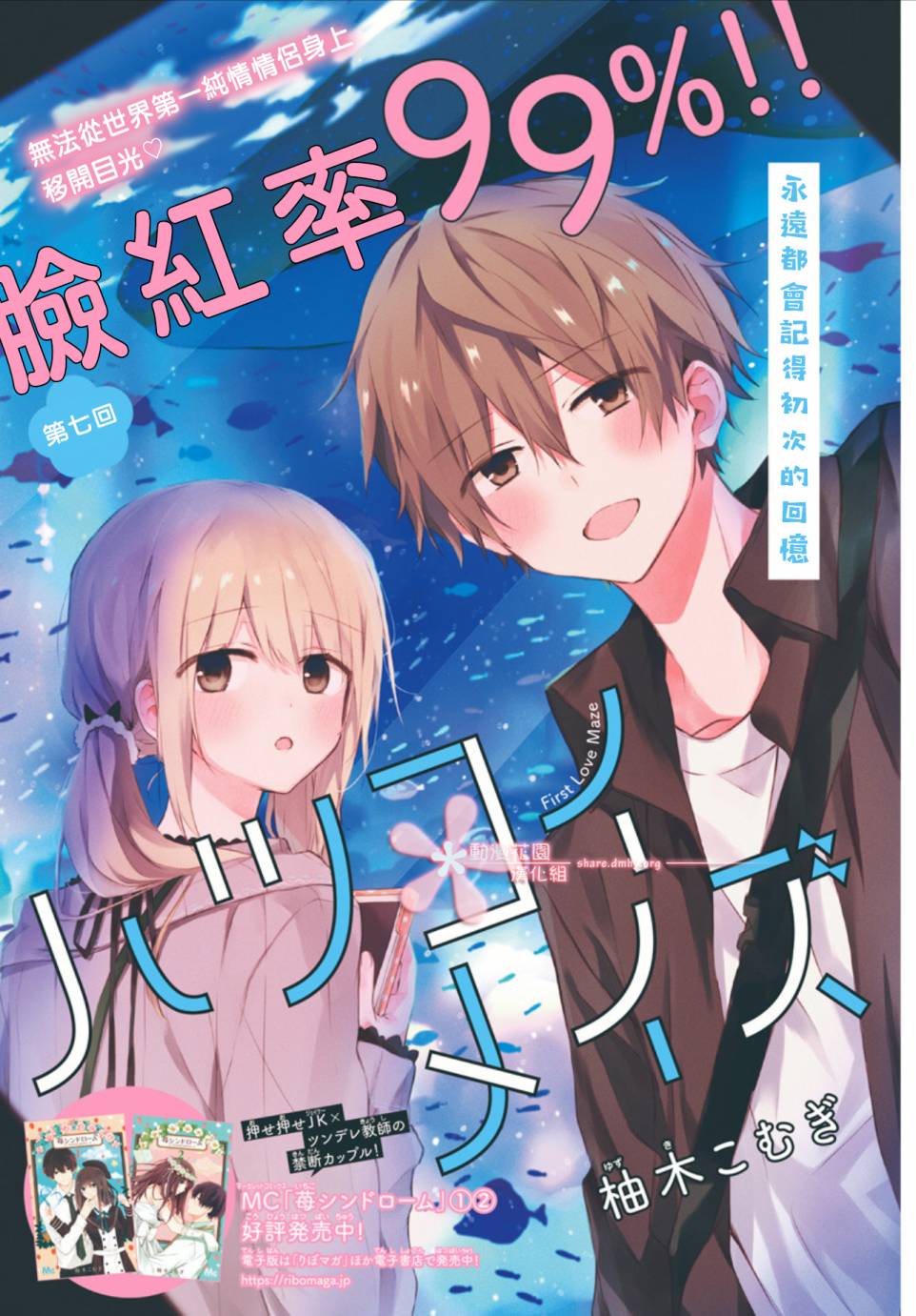 《初恋迷宫》漫画最新章节第7话免费下拉式在线观看章节第【1】张图片