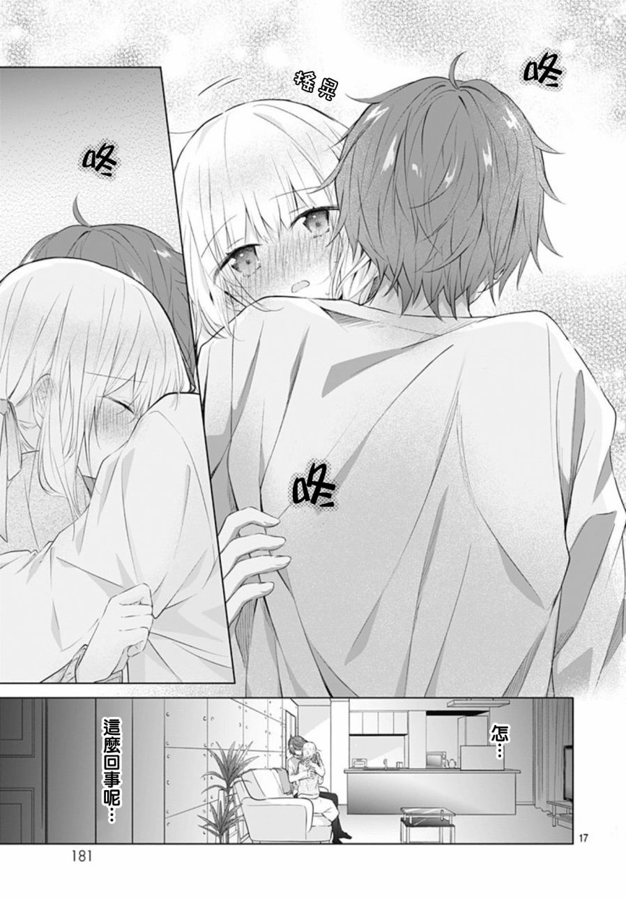 《初恋迷宫》漫画最新章节第15话免费下拉式在线观看章节第【17】张图片