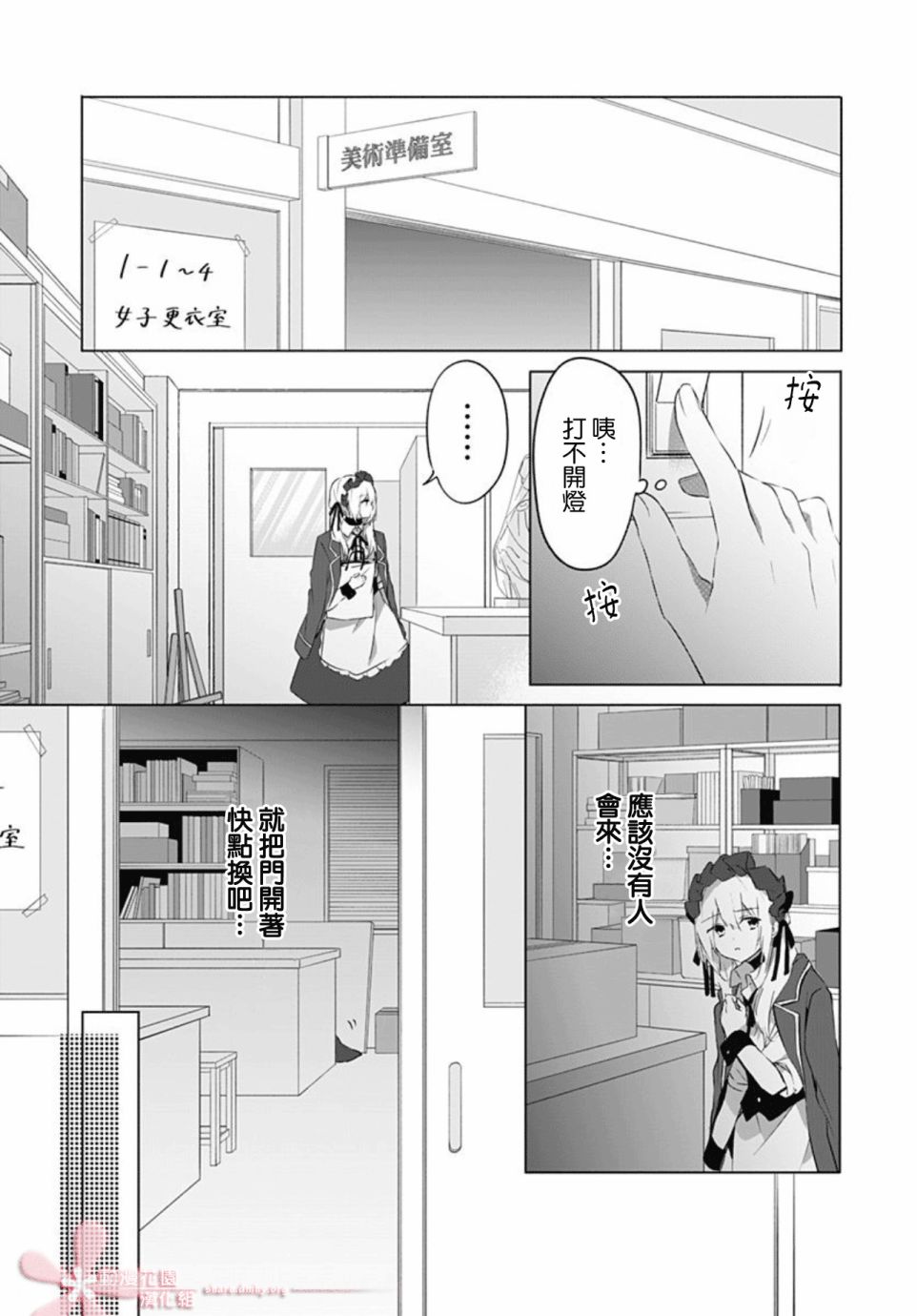 《初恋迷宫》漫画最新章节第12话免费下拉式在线观看章节第【12】张图片