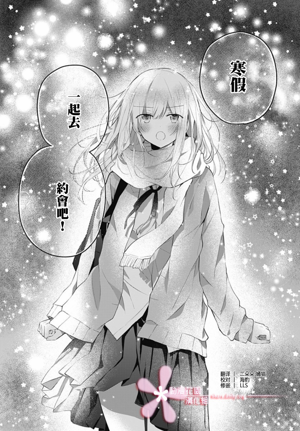 《初恋迷宫》漫画最新章节第18话免费下拉式在线观看章节第【25】张图片