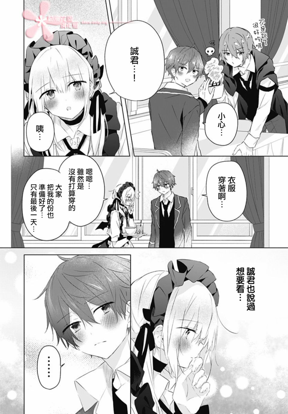 《初恋迷宫》漫画最新章节第11话免费下拉式在线观看章节第【4】张图片