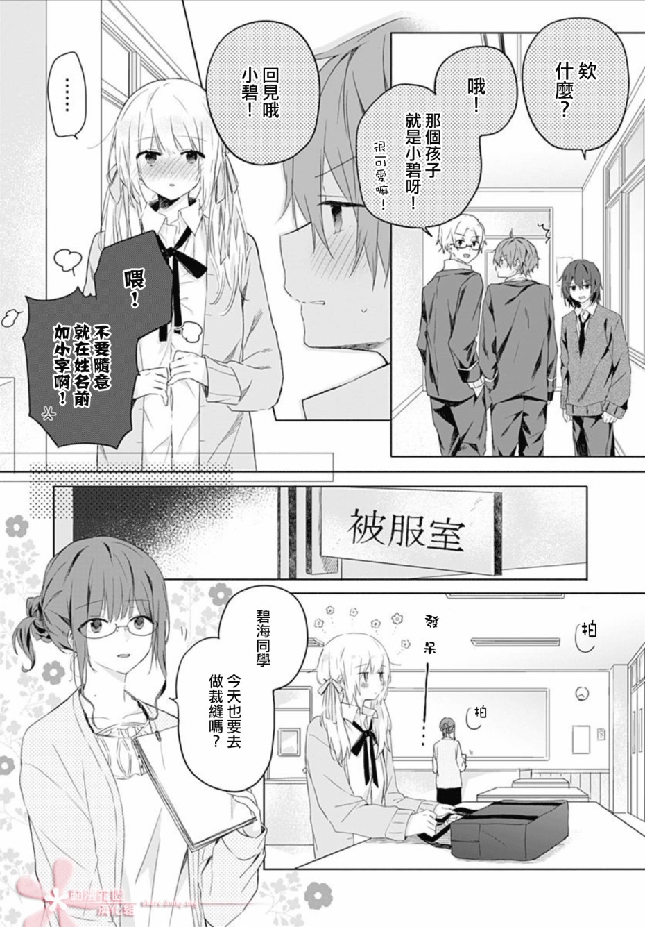 《初恋迷宫》漫画最新章节第3话免费下拉式在线观看章节第【10】张图片