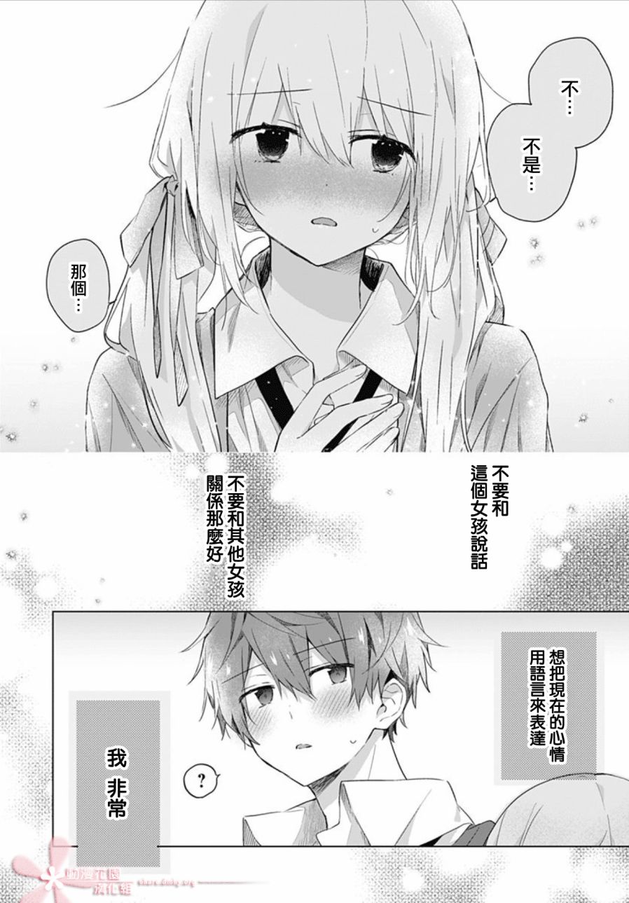 《初恋迷宫》漫画最新章节第6话免费下拉式在线观看章节第【14】张图片