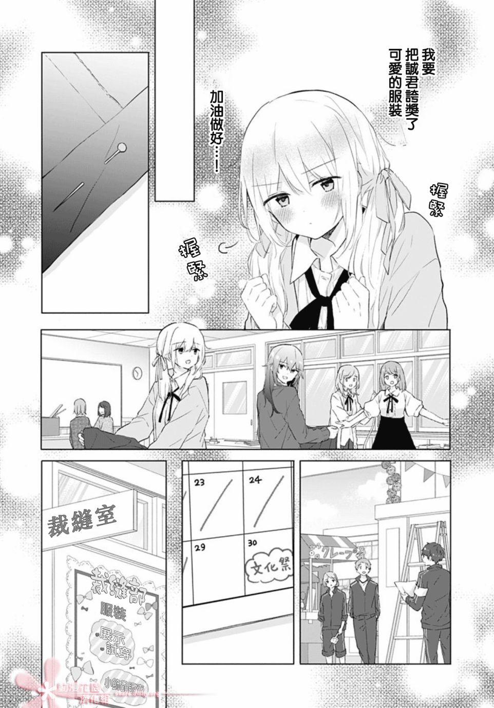 《初恋迷宫》漫画最新章节第10话免费下拉式在线观看章节第【8】张图片