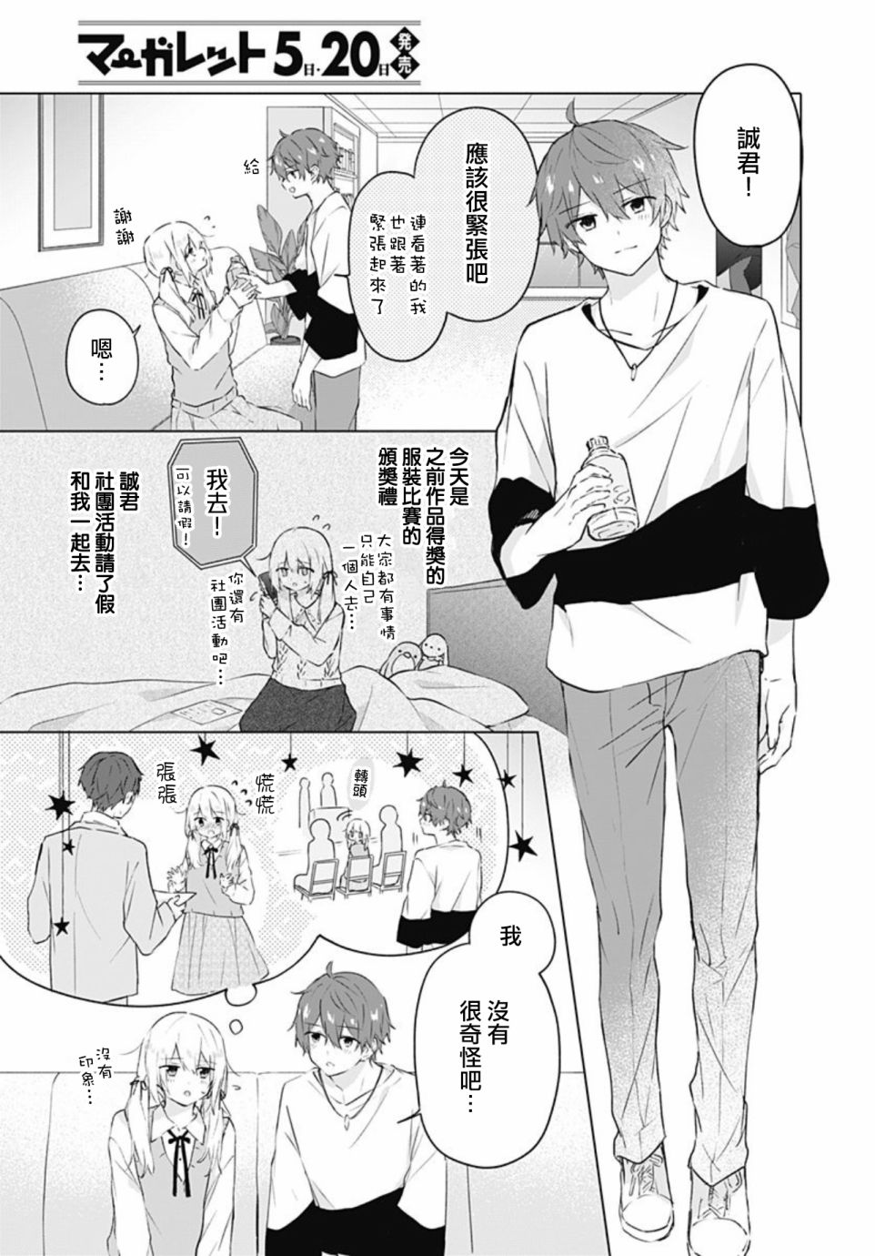 《初恋迷宫》漫画最新章节第13话免费下拉式在线观看章节第【3】张图片