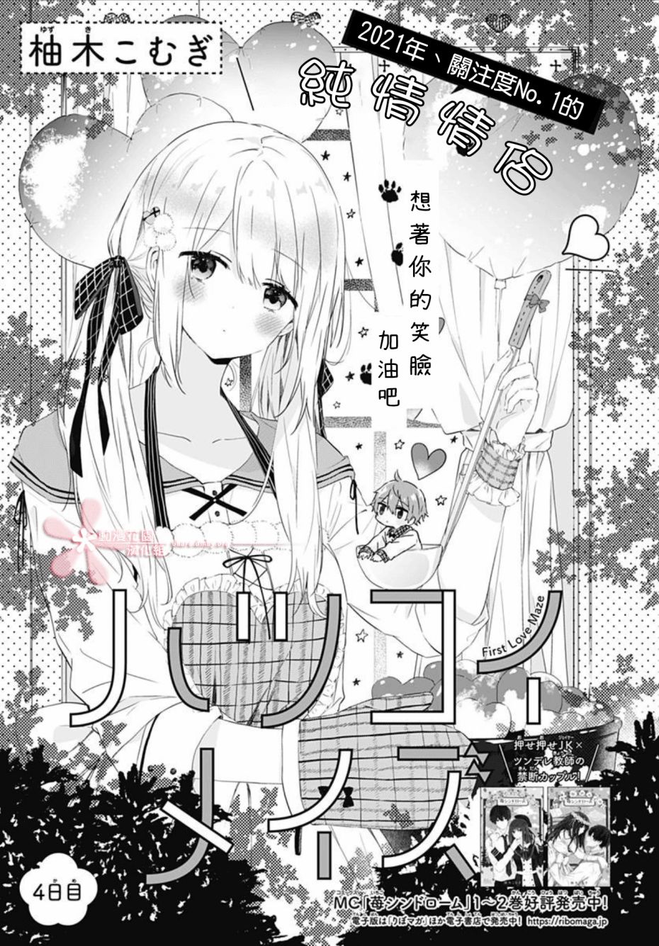 《初恋迷宫》漫画最新章节第4话免费下拉式在线观看章节第【1】张图片