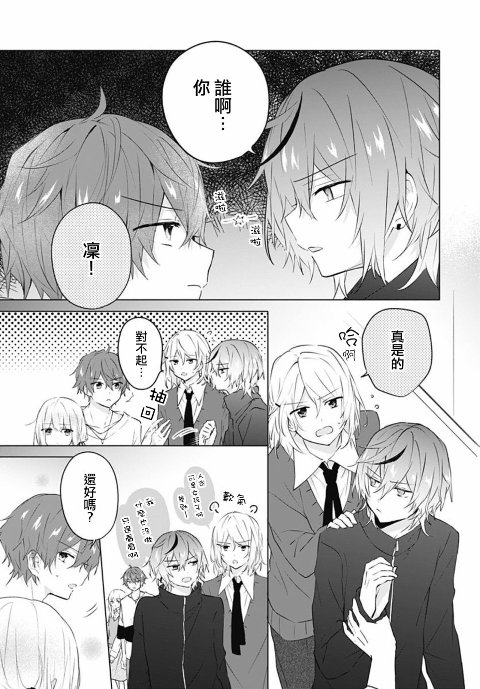 《初恋迷宫》漫画最新章节第13话免费下拉式在线观看章节第【11】张图片