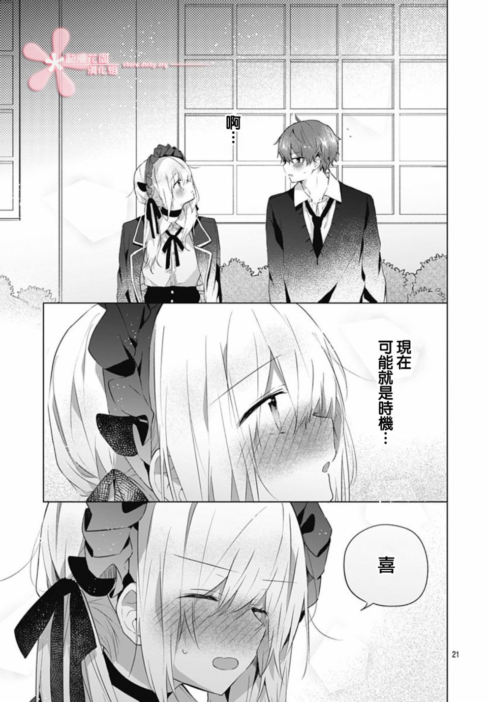 《初恋迷宫》漫画最新章节第11话免费下拉式在线观看章节第【21】张图片