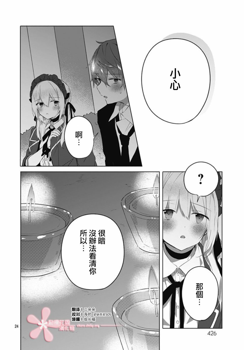 《初恋迷宫》漫画最新章节第11话免费下拉式在线观看章节第【24】张图片